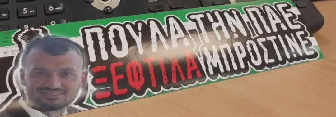 Ο Αμαζόνιος της Χαζοβιόλα!